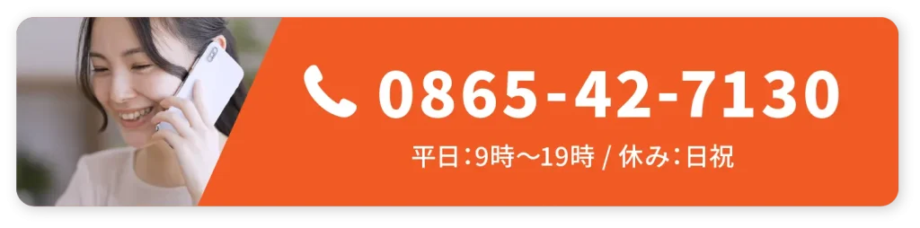 電話でお問い合わせはこちら